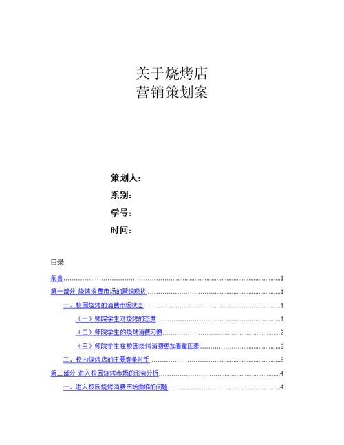 营销策划书例子分析,打造品牌影响力的成功之路 网站建设公司 营销策划书例子分析,打造品牌影响力的成功之路 营销策划书例子分析,打造品牌影响力的成功之路 网站建设公司