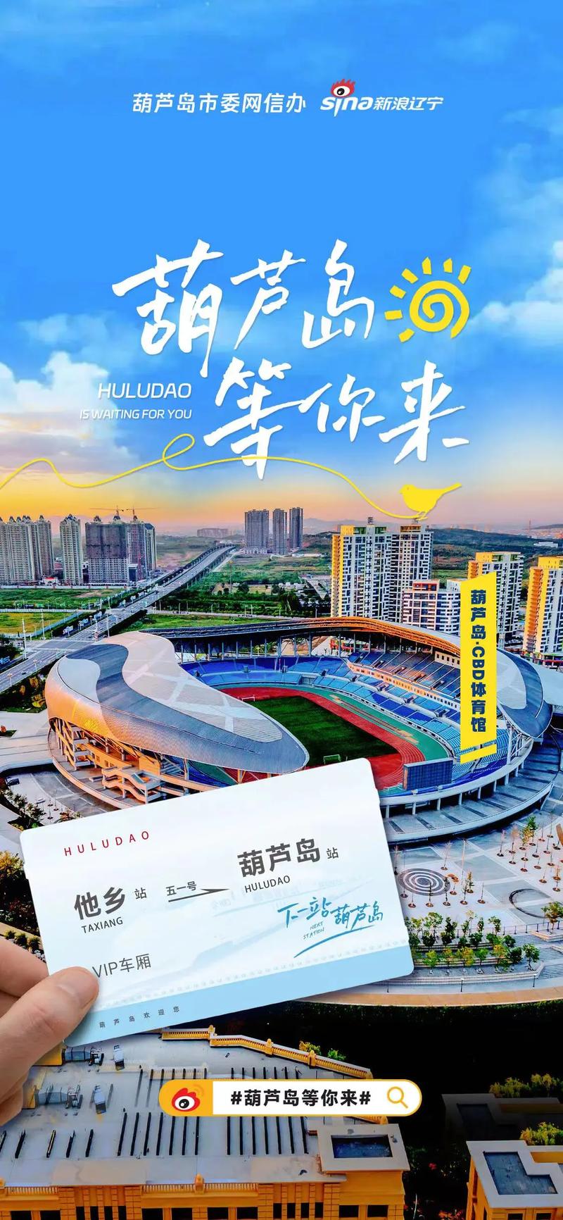 葫芦岛魅力绽放,打造旅游新地标_网站推广助力城市品牌升级 网站建设公司 葫芦岛魅力绽放,打造旅游新地标_网站推广助力城市品牌升级 葫芦岛魅力绽放,打造旅游新地标_网站推广助力城市品牌升级 网站建设公司