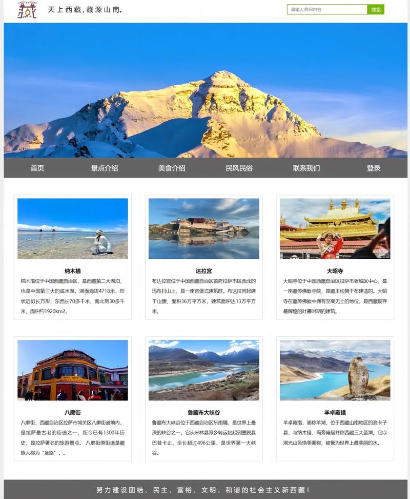 藏文网站设计,传承与创新的文化桥梁 必应SEO 藏文网站设计,传承与创新的文化桥梁 藏文网站设计,传承与创新的文化桥梁 必应SEO