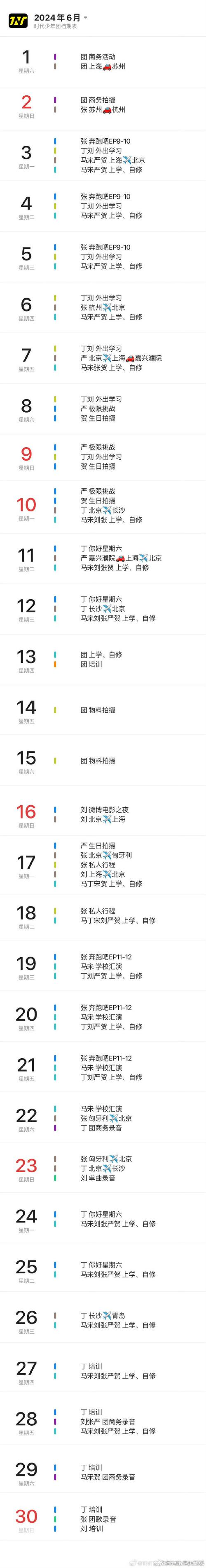 行程表程序,智能化时代旅行管理的得力助手 神马SEO 行程表程序,智能化时代旅行管理的得力助手 行程表程序,智能化时代旅行管理的得力助手 神马SEO