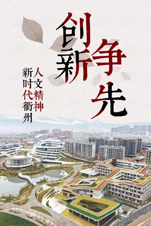 衢州网站,创新驱动，打造智慧城市新名片 衢州网站,创新驱动，打造智慧城市新名片 必应SEO