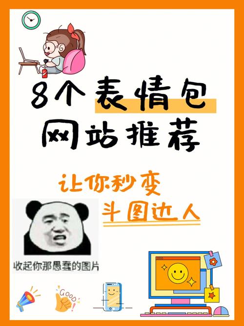表情包设计网站,网络时代的艺术盛宴与社交利器 神马SEO 表情包设计网站,网络时代的艺术盛宴与社交利器 表情包设计网站,网络时代的艺术盛宴与社交利器 神马SEO