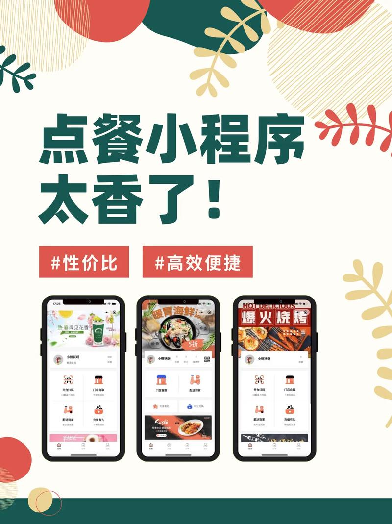 订餐小程序,科技赋能下的便捷生活新篇章 搜狗SEO 订餐小程序,科技赋能下的便捷生活新篇章 订餐小程序,科技赋能下的便捷生活新篇章 搜狗SEO