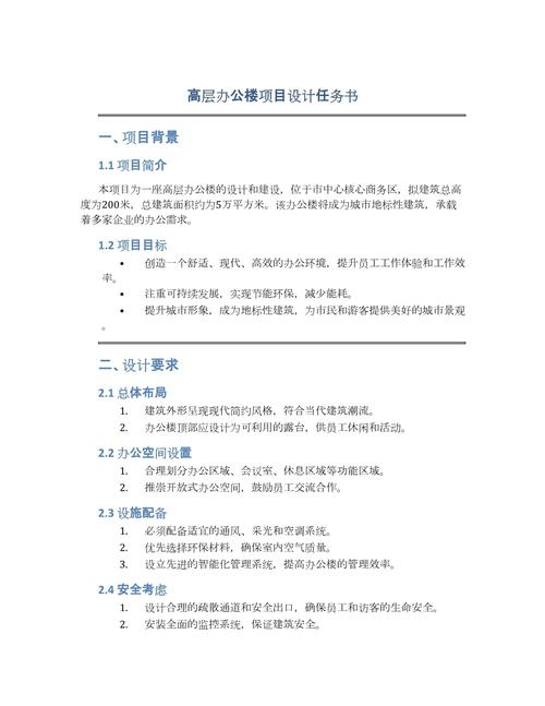 设计任务书在项目成功实施中的关键作用 搜狗SEO 设计任务书在项目成功实施中的关键作用 设计任务书在项目成功实施中的关键作用 搜狗SEO