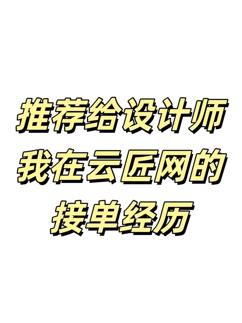 设计师抢单网站,创新平台助力设计师事业腾飞 SEO关键词 设计师抢单网站,创新平台助力设计师事业腾飞 设计师抢单网站,创新平台助力设计师事业腾飞 SEO关键词