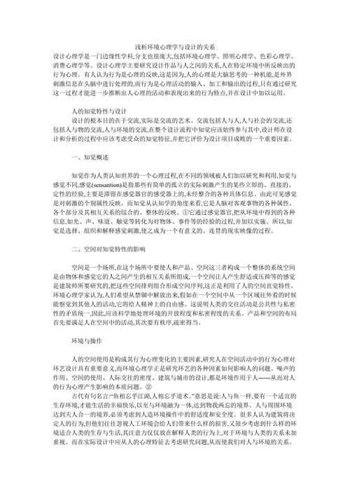 设计心理学,探索人类行为与设计的微妙关系 神马SEO 设计心理学,探索人类行为与设计的微妙关系 设计心理学,探索人类行为与设计的微妙关系 神马SEO