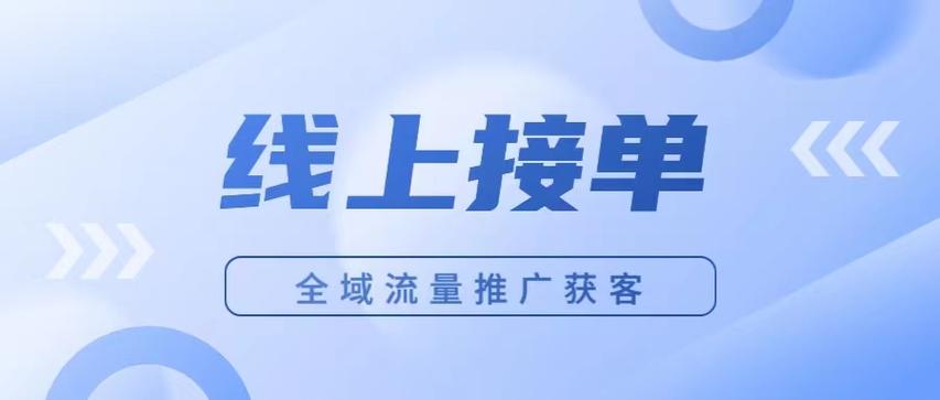 设计接单子网站,开启创意自由交易的全新平台 神马SEO 设计接单子网站,开启创意自由交易的全新平台 设计接单子网站,开启创意自由交易的全新平台 神马SEO