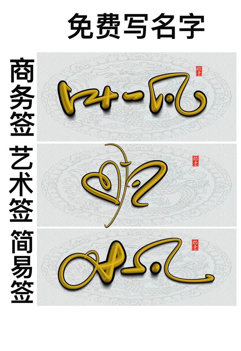 设计签名相网站,打造个性化签名设计新体验 SEO关键词 设计签名相网站,打造个性化签名设计新体验 设计签名相网站,打造个性化签名设计新体验 SEO关键词
