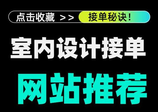 设计网接单网站,创意设计与商业需求的完美对接 百度SEO 设计网接单网站,创意设计与商业需求的完美对接 设计网接单网站,创意设计与商业需求的完美对接 百度SEO