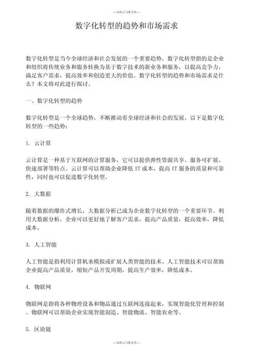 设计领域的数字化转型,趋势、挑战与机遇 设计领域的数字化转型,趋势、挑战与机遇 必应SEO