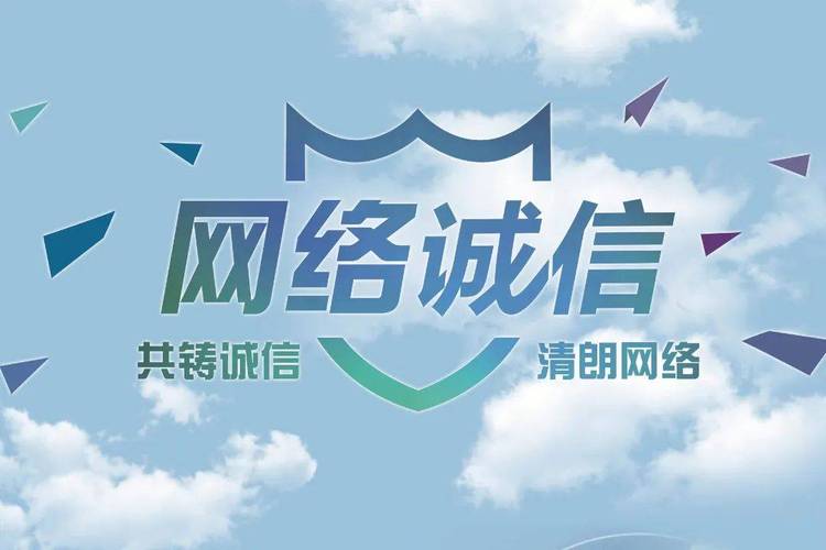 诚信网站设计,构建网络诚信基石,守护信息时代安全 网站建设公司 诚信网站设计,构建网络诚信基石,守护信息时代安全 诚信网站设计,构建网络诚信基石,守护信息时代安全 网站建设公司