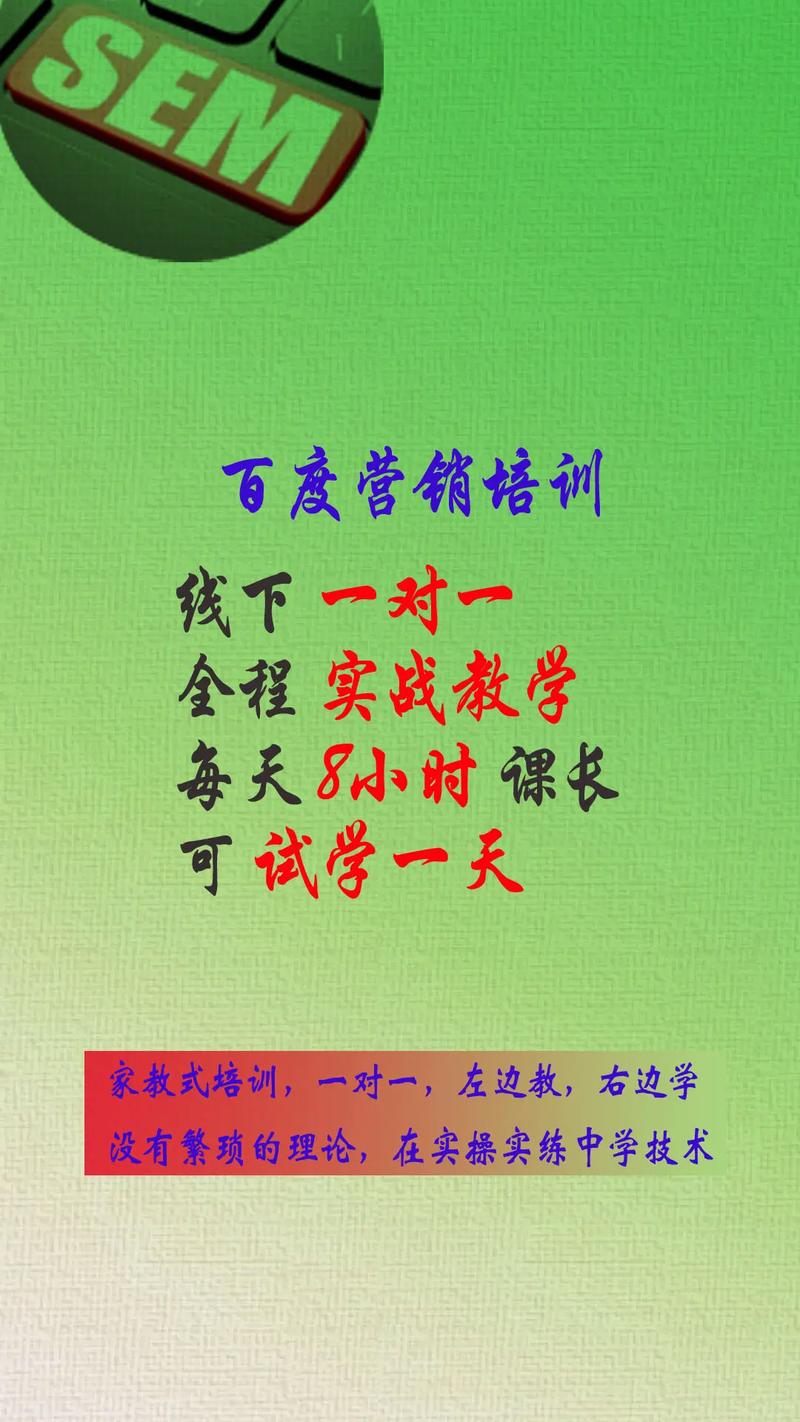 详细分析,学百度推广培训,助您轻松驾驭网络营销之路 搜狗SEO 详细分析,学百度推广培训,助您轻松驾驭网络营销之路 详细分析,学百度推广培训,助您轻松驾驭网络营销之路 搜狗SEO