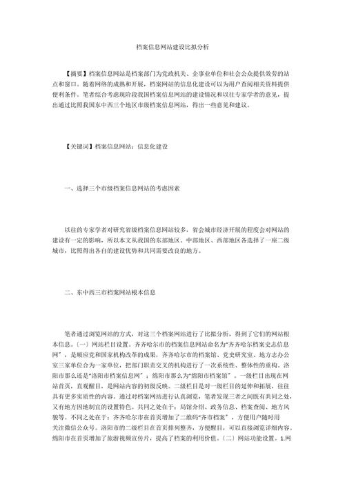 详细分析,网站建设中的厘米单位运用及其重要性 详细分析,网站建设中的厘米单位运用及其重要性 必应SEO
