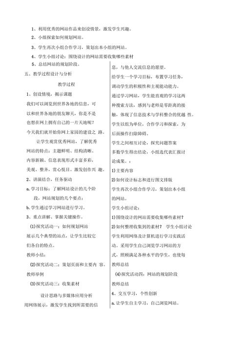 详细分析,面教案网站设计之路 必应SEO 详细分析,面教案网站设计之路 详细分析,面教案网站设计之路 必应SEO