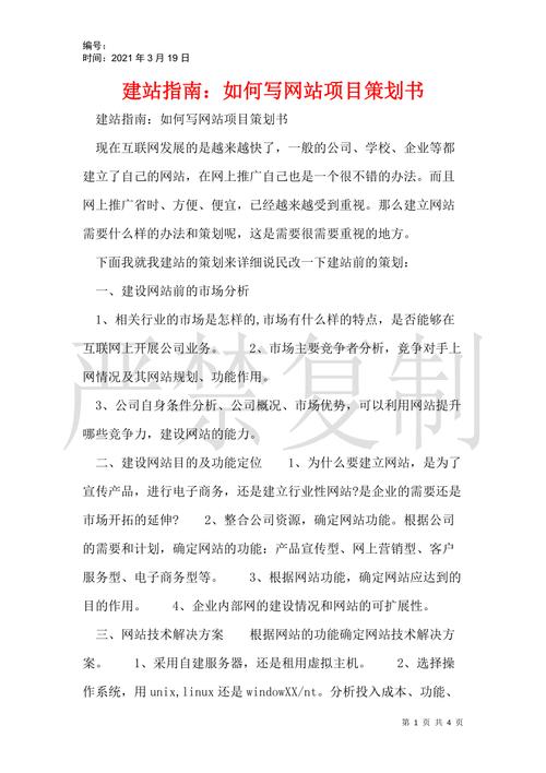详细分析建站指南,打造高效网站的方法 SEO关键词 详细分析建站指南,打造高效网站的方法 详细分析建站指南,打造高效网站的方法 SEO关键词