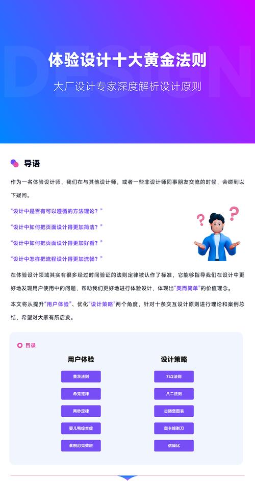 读者网站设计师的视角,打造用户体验的黄金法则 读者网站设计师的视角,打造用户体验的黄金法则 搜狗SEO