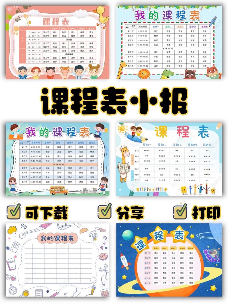 课程表设计网站,优化学习体验,助力学生高效学习 百度SEO 课程表设计网站,优化学习体验,助力学生高效学习 课程表设计网站,优化学习体验,助力学生高效学习 百度SEO