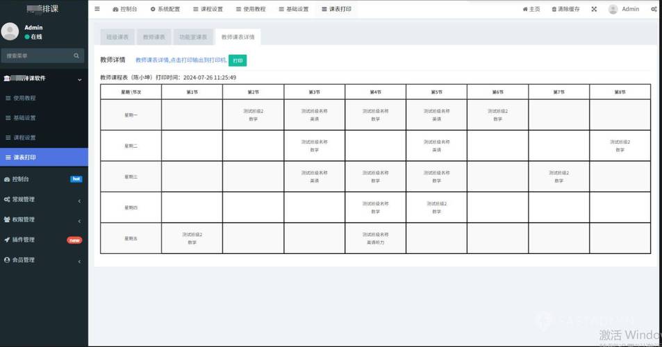 课程表网站,智慧校园的数字化导航 网站建设公司 课程表网站,智慧校园的数字化导航 课程表网站,智慧校园的数字化导航 网站建设公司