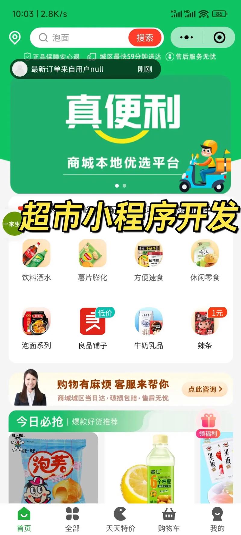 超市小程序,便捷生活的智慧助手_颠覆传统购物体验的科技浪潮 神马SEO 超市小程序,便捷生活的智慧助手_颠覆传统购物体验的科技浪潮 超市小程序,便捷生活的智慧助手_颠覆传统购物体验的科技浪潮 神马SEO