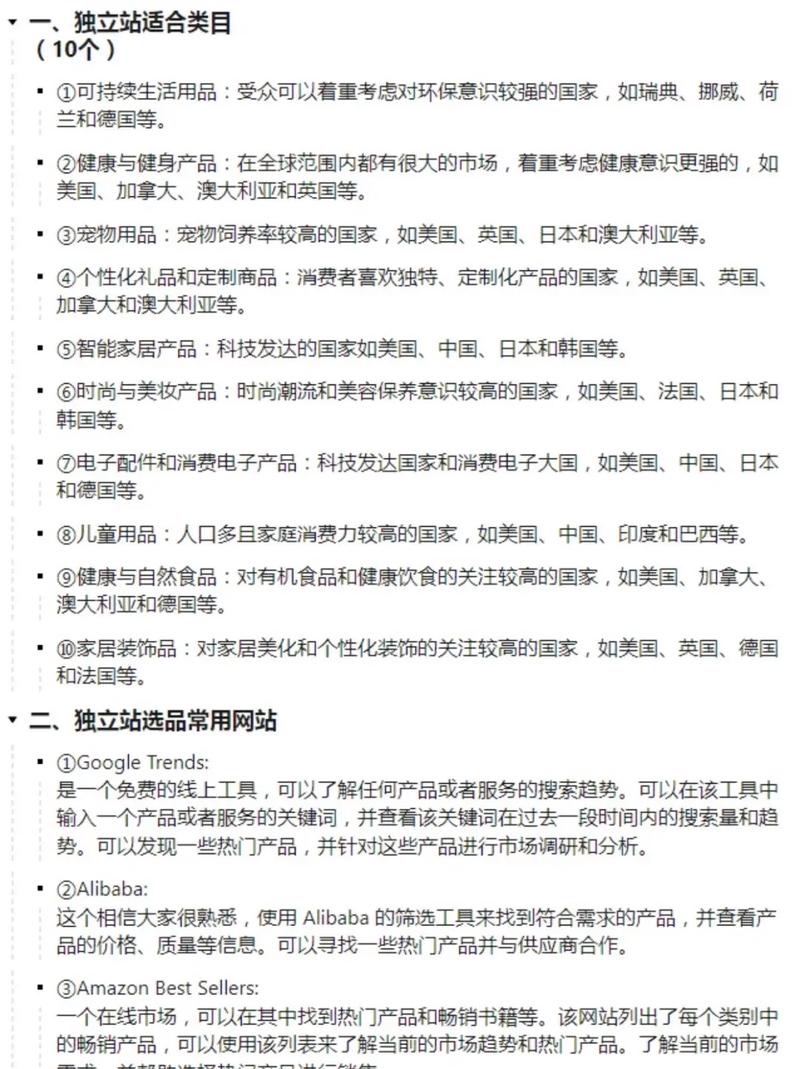 跨境独立站货源攻略,介绍高效选品之路 跨境独立站货源攻略,介绍高效选品之路 百度SEO