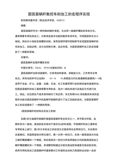 车削宏程序,智能化制造的未来 车削宏程序,智能化制造的未来 搜狗SEO