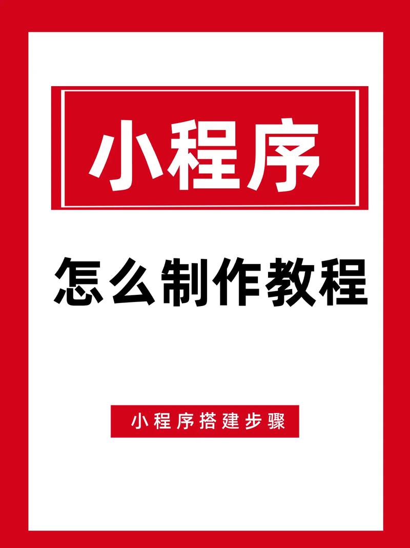 轻松上手,教你如何制作微信小程序_从入门到精通 SEO关键词 轻松上手,教你如何制作微信小程序_从入门到精通 轻松上手,教你如何制作微信小程序_从入门到精通 SEO关键词