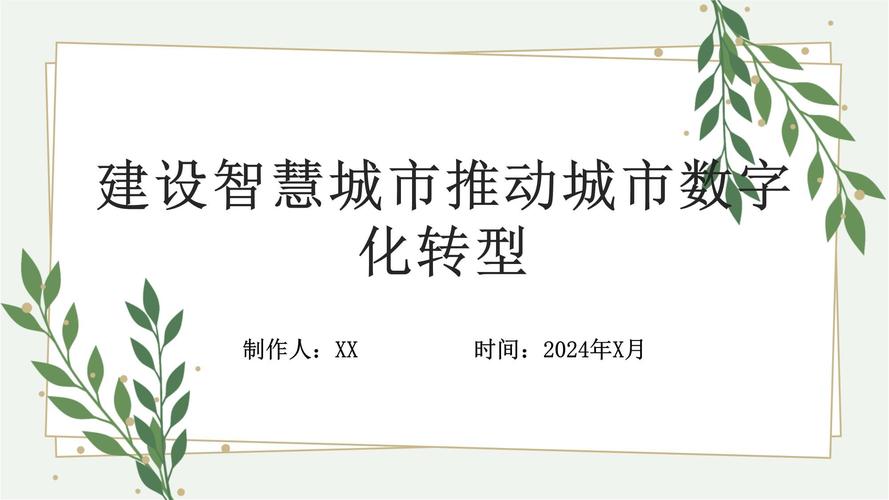 郑州市网站建设,助力城市数字化转型,构建智慧城市新格局 百度SEO 郑州市网站建设,助力城市数字化转型,构建智慧城市新格局 郑州市网站建设,助力城市数字化转型,构建智慧城市新格局 百度SEO