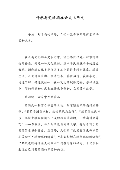 酒例子,介绍酒文化传承与创新背后的故事 SEO关键词 酒例子,介绍酒文化传承与创新背后的故事 酒例子,介绍酒文化传承与创新背后的故事 SEO关键词