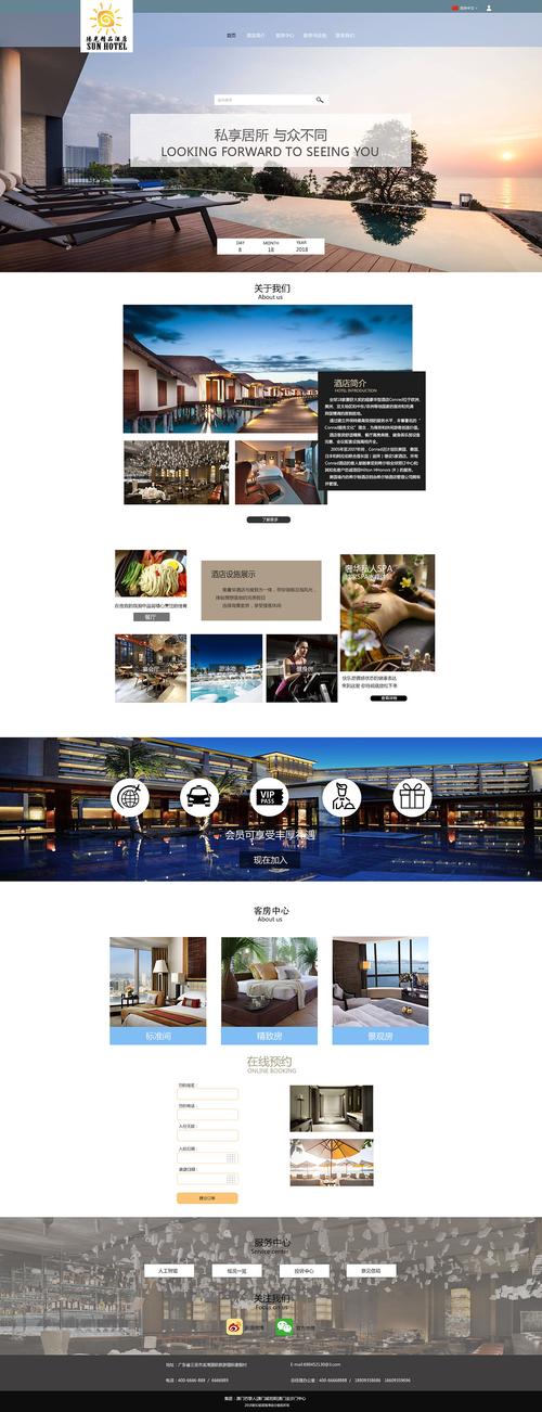 酒店网站设计,打造用户体验与品牌形象的双重盛宴 酒店网站设计,打造用户体验与品牌形象的双重盛宴 神马SEO