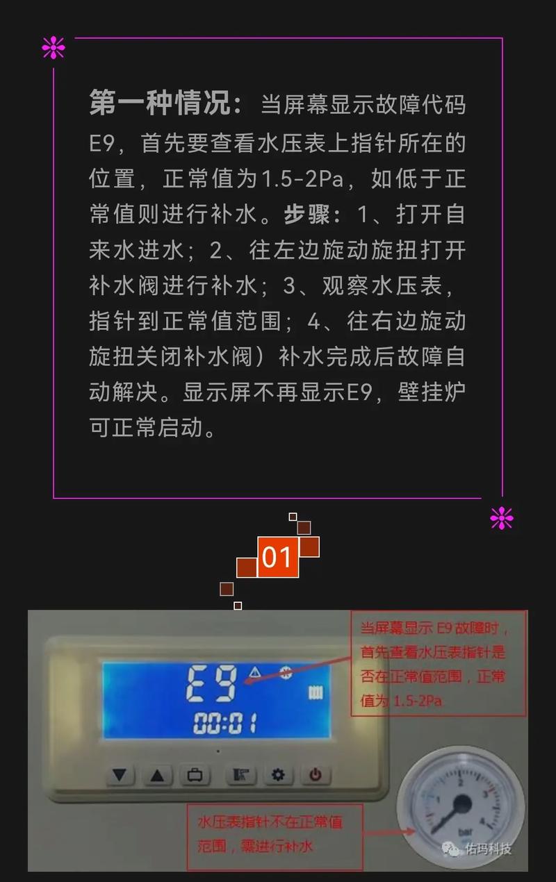 采暖炉代码e9分析,介绍现代供暖技术的革新之路 采暖炉代码e9分析,介绍现代供暖技术的革新之路 神马SEO
