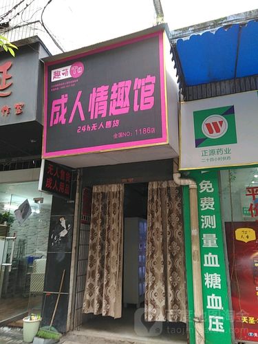 铜川成人用品店,探寻私密生活的和谐之路 神马SEO 铜川成人用品店,探寻私密生活的和谐之路 铜川成人用品店,探寻私密生活的和谐之路 神马SEO