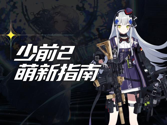 铭契之韵，少女前线2中的精神传承 铭契之韵，少女前线2中的精神传承 神马SEO