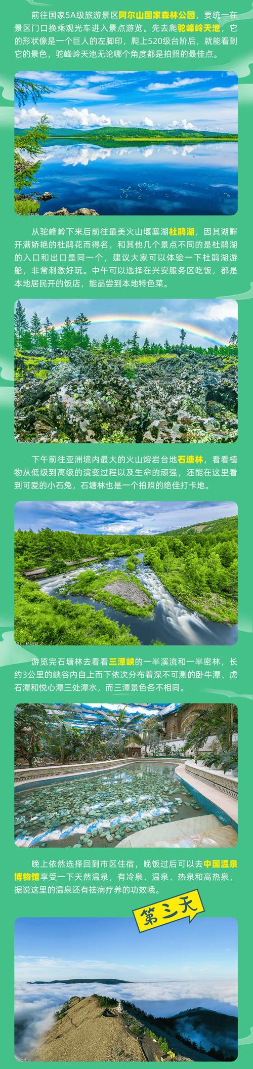 阿尔山网站建设,打造绿色生态旅游新平台 必应SEO 阿尔山网站建设,打造绿色生态旅游新平台 阿尔山网站建设,打造绿色生态旅游新平台 必应SEO
