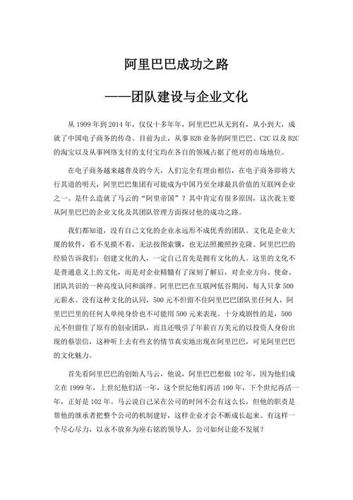 阿里巴巴,打造网站的成功之路 必应SEO 阿里巴巴,打造网站的成功之路 阿里巴巴,打造网站的成功之路 必应SEO