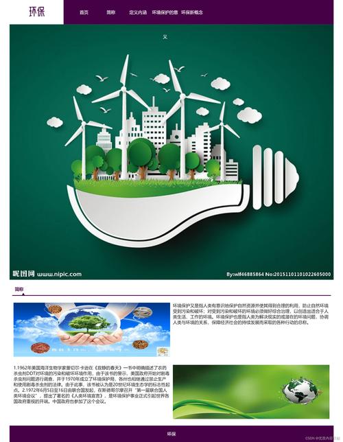 雾霾网站设计图,打造绿色生活，共筑蓝天梦想 雾霾网站设计图,打造绿色生活，共筑蓝天梦想 百度SEO