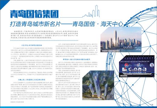 青岛网站设计,打造城市互联网新名片 SEO关键词 青岛网站设计,打造城市互联网新名片 青岛网站设计,打造城市互联网新名片 SEO关键词