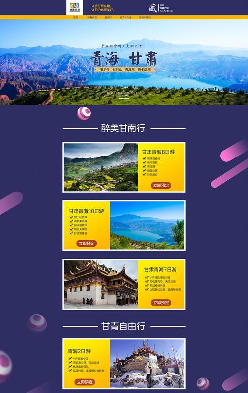 青海省网站,融合创新与地域特色的现代信息窗口 搜狗SEO 青海省网站,融合创新与地域特色的现代信息窗口 青海省网站,融合创新与地域特色的现代信息窗口 搜狗SEO