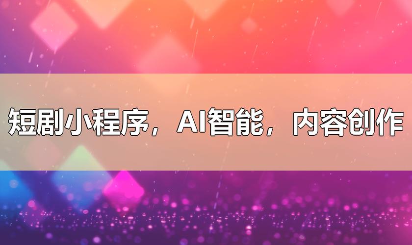 音频小程序,重塑数字音频体验,引领智能生活新风尚 SEO关键词 音频小程序,重塑数字音频体验,引领智能生活新风尚 音频小程序,重塑数字音频体验,引领智能生活新风尚 SEO关键词