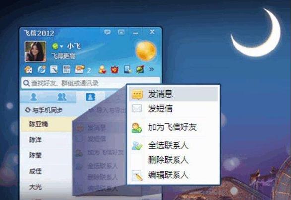 飞信网站,新时代企业沟通的得力助手 网站建设公司 飞信网站,新时代企业沟通的得力助手 飞信网站,新时代企业沟通的得力助手 网站建设公司