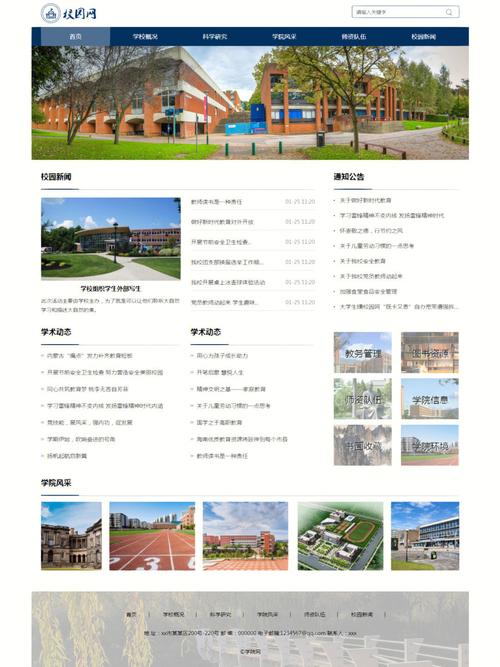 高校网站设计,打造信息时代的知识窗口 高校网站设计,打造信息时代的知识窗口 必应SEO