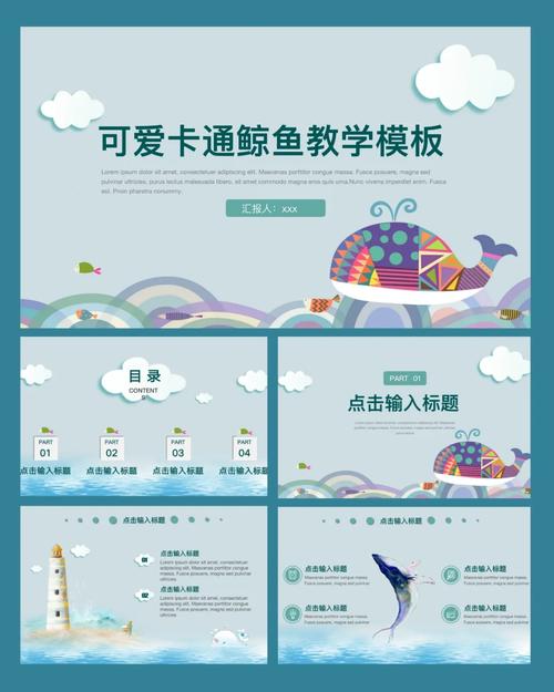 鲸课件,引领教育信息化潮流的创新方法 鲸课件,引领教育信息化潮流的创新方法 SEO关键词
