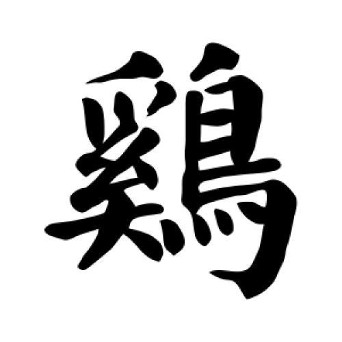 鸡书法,传统艺术的现代演绎_访鸡书法设计网站 网站建设公司 鸡书法,传统艺术的现代演绎_访鸡书法设计网站 鸡书法,传统艺术的现代演绎_访鸡书法设计网站 网站建设公司