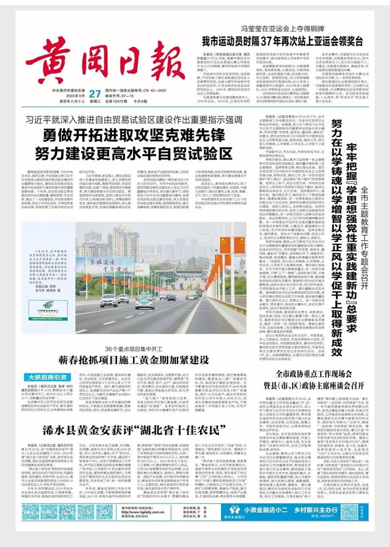 黄冈日报手机版,便捷阅读,智慧生活新方式 百度SEO 黄冈日报手机版,便捷阅读,智慧生活新方式 黄冈日报手机版,便捷阅读,智慧生活新方式 百度SEO