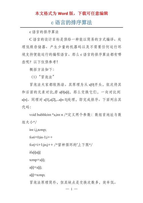 C语言排序算法的探索与应用 网站建设公司 C语言排序算法的探索与应用 C语言排序算法的探索与应用 网站建设公司