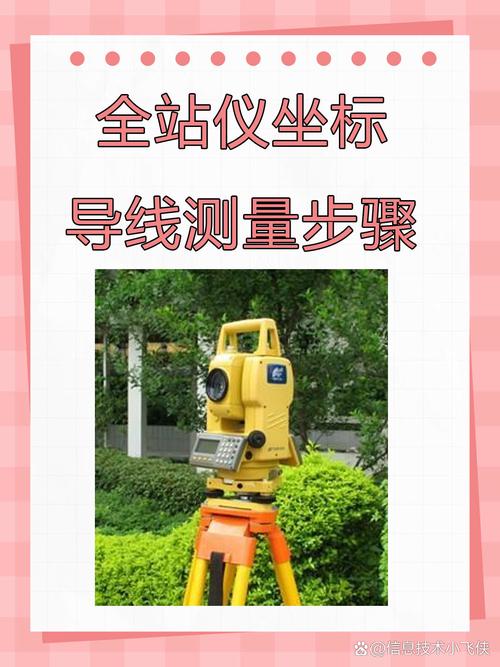 全站仪程序代码,测量技术的革新与展望 神马SEO 全站仪程序代码,测量技术的革新与展望 全站仪程序代码,测量技术的革新与展望 神马SEO