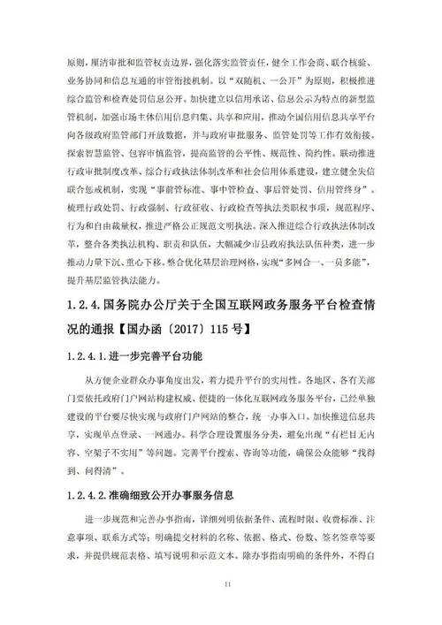 我国政府网站建设,信息透明化与服务便捷化的典范 必应SEO 我国政府网站建设,信息透明化与服务便捷化的典范 我国政府网站建设,信息透明化与服务便捷化的典范 必应SEO