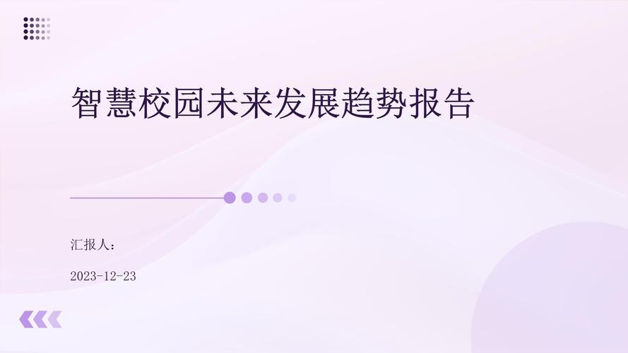 打造智慧校园，共筑美好未来_浅析学校网站设计的重要性及趋势 打造智慧校园，共筑美好未来_浅析学校网站设计的重要性及趋势 必应SEO