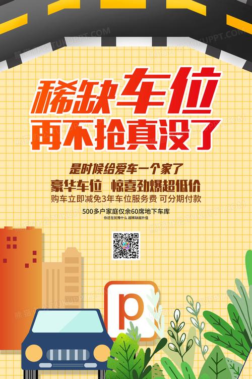 抢车位程序的智慧与创新,技术革新引领未来出行 神马SEO 抢车位程序的智慧与创新,技术革新引领未来出行 抢车位程序的智慧与创新,技术革新引领未来出行 神马SEO