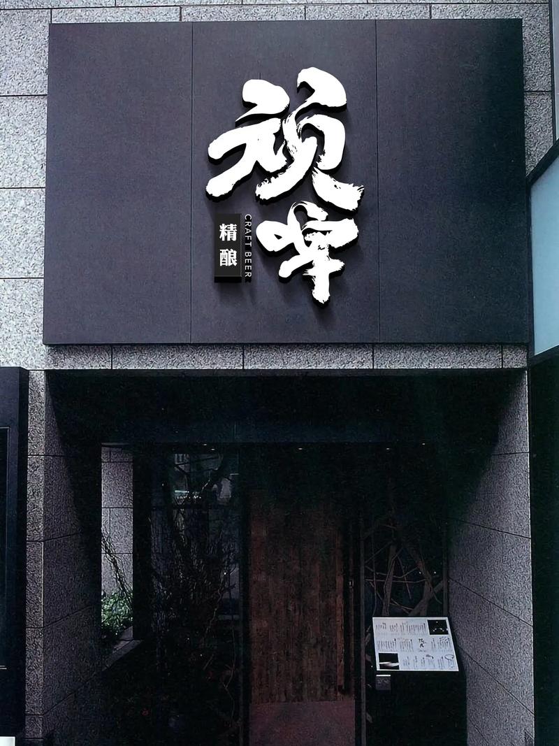 招牌设计,塑造品牌形象,提升品牌价值的艺术 必应SEO 招牌设计,塑造品牌形象,提升品牌价值的艺术 招牌设计,塑造品牌形象,提升品牌价值的艺术 必应SEO