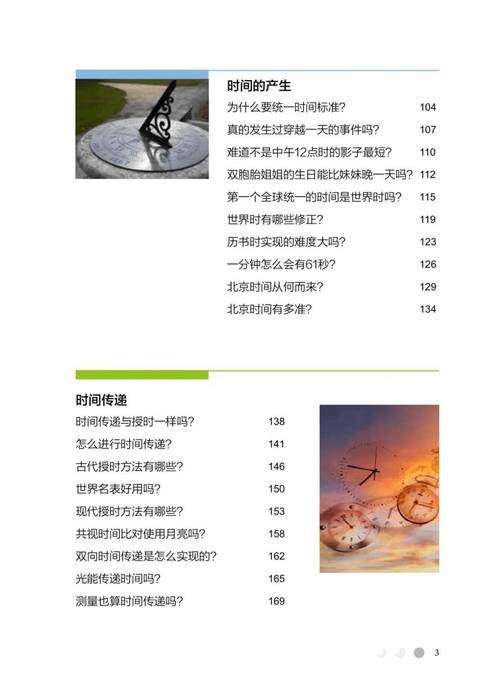 时间旅行,从科幻到现实_分析著名程序代码背后的科学奥秘 SEO关键词 时间旅行,从科幻到现实_分析著名程序代码背后的科学奥秘 时间旅行,从科幻到现实_分析著名程序代码背后的科学奥秘 SEO关键词